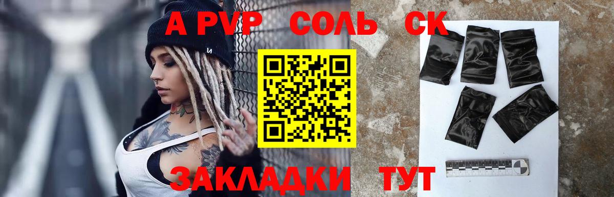 Минусинск  Alfa_PVP мука  Вход с VPN  A PVP  A PVP крисы CK 