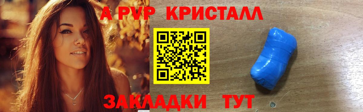 A-PVP крисы CK Минусинск