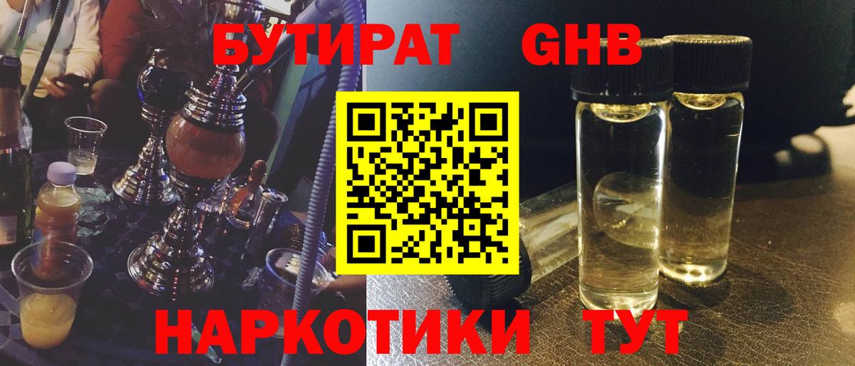 Минусинск  БУТИРАТ BDO  БУТИРАТ  Вход с VPN 