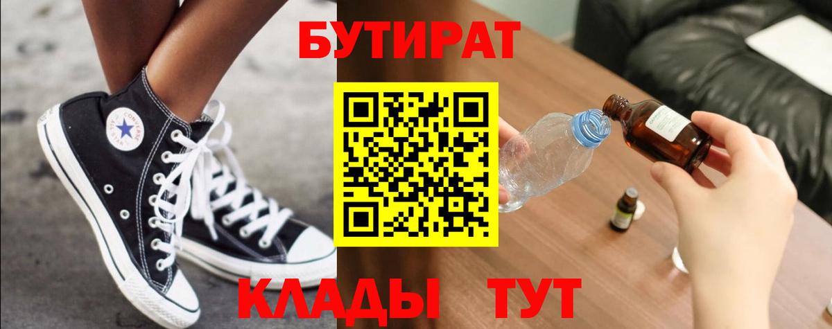 БУТИРАТ оксибутират Минусинск