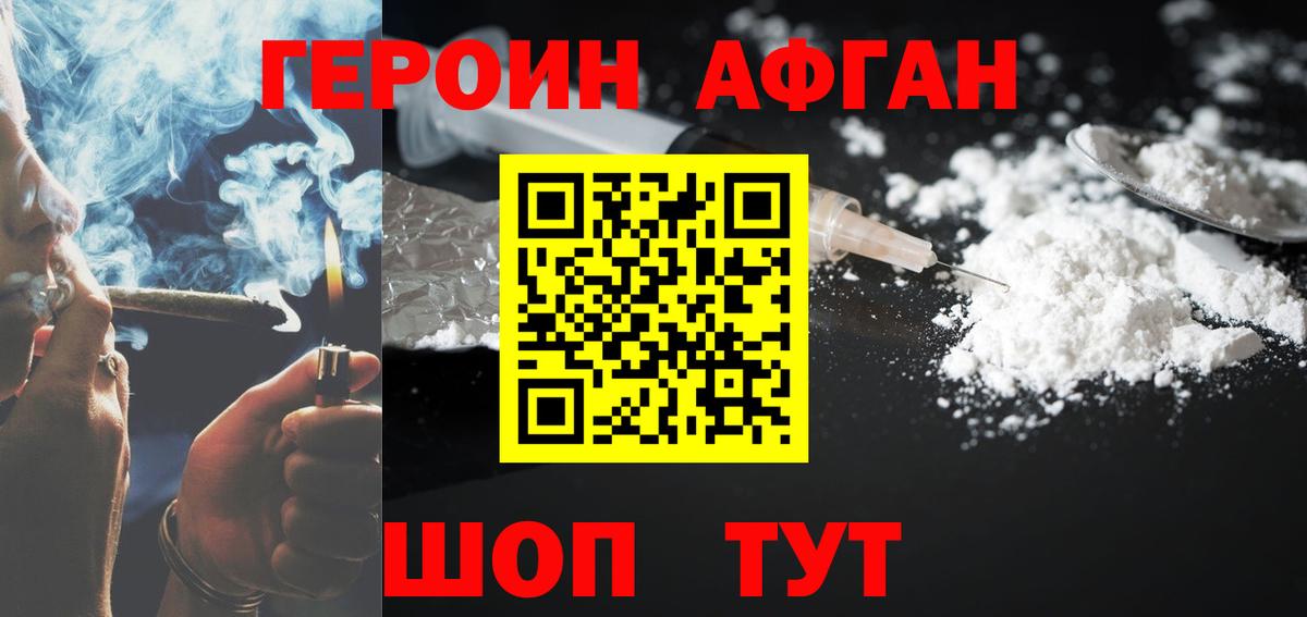 Героин хмурый Минусинск