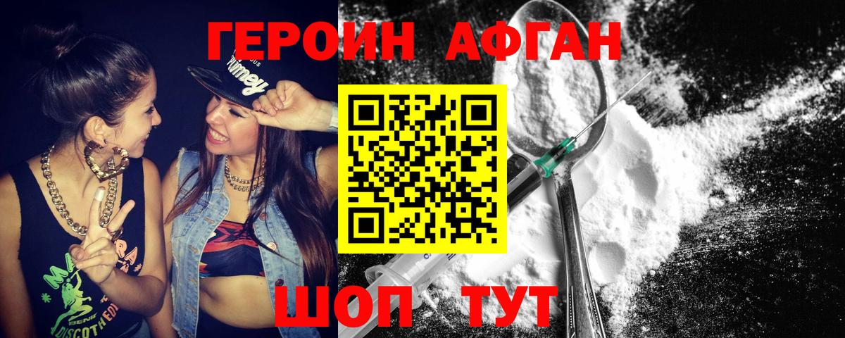 ГЕРОИН  Героин хмурый  Вход с VPN  Минусинск 