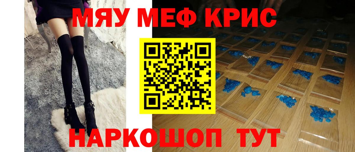 МЯУ-МЯУ VHQ  Вход с VPN  Минусинск  Меф mephedrone 