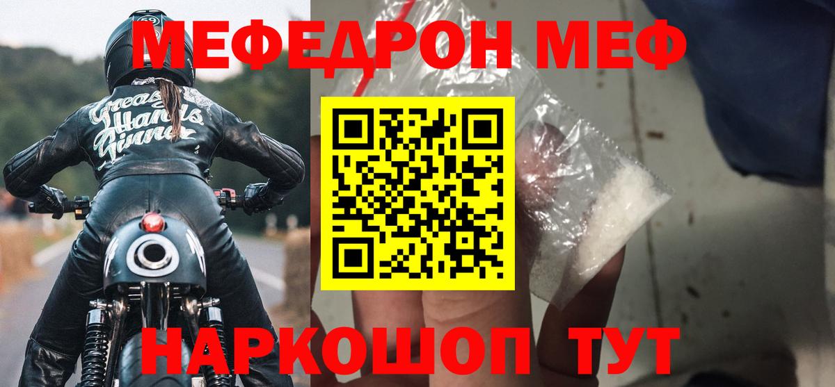 Меф мука Минусинск