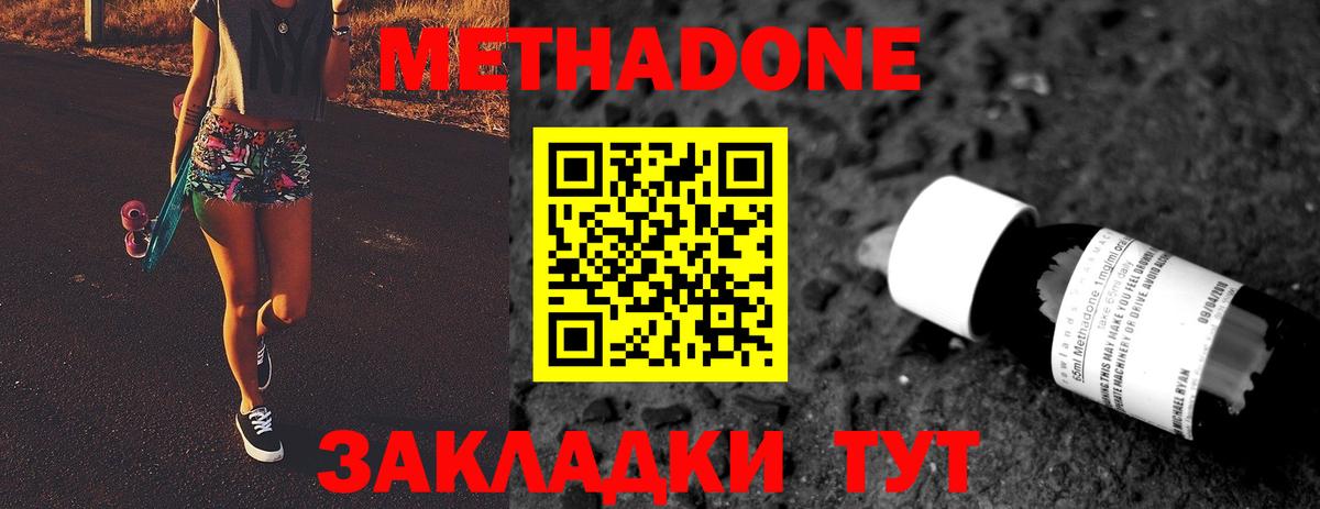 Метадон мёд Минусинск