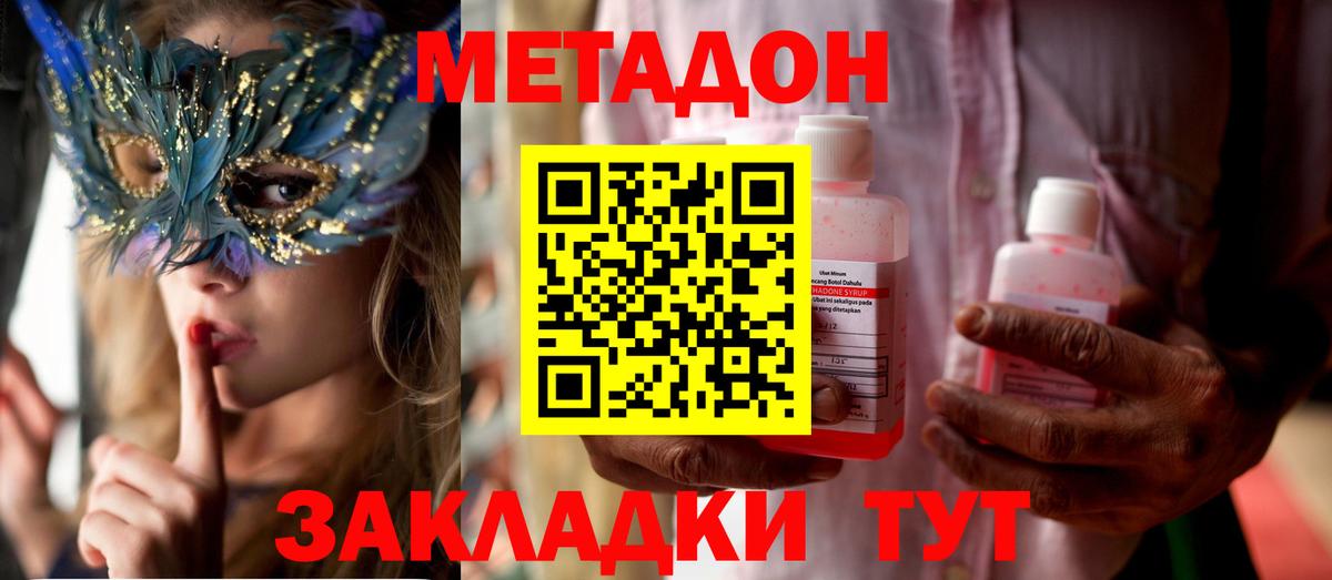 МЕТАДОН мёд  Метадон VHQ  Вход с VPN  Минусинск 